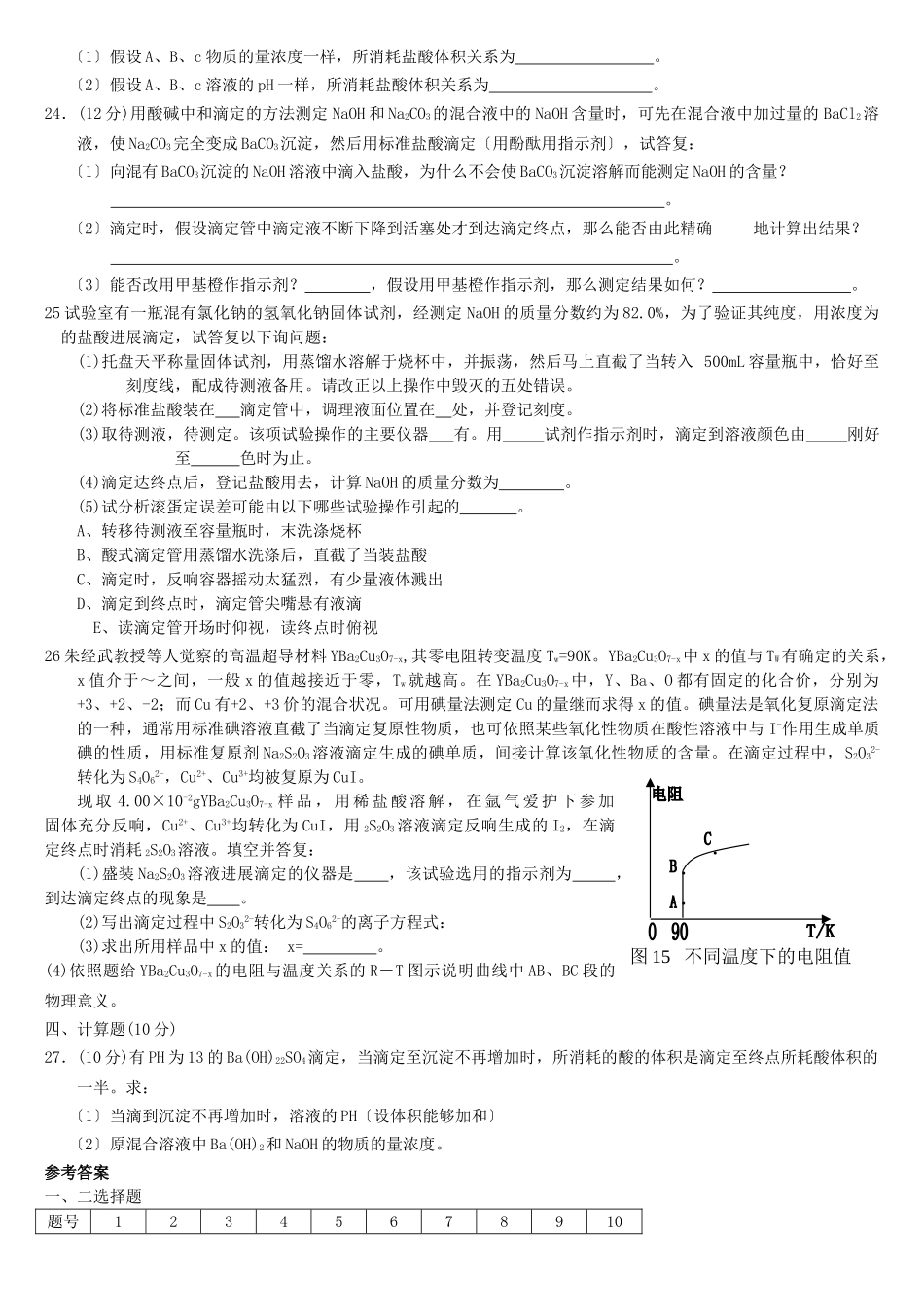 高一化学第一学期分类选择题12_第3页