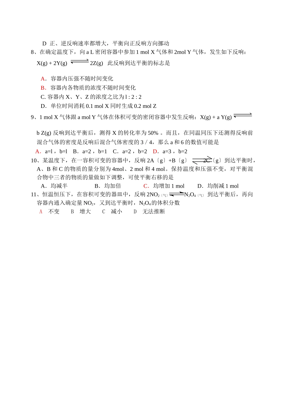 高一化学第一学期分类选择题4_第2页