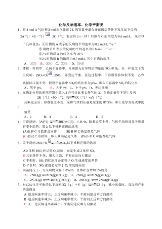 高一化学第一学期分类选择题4