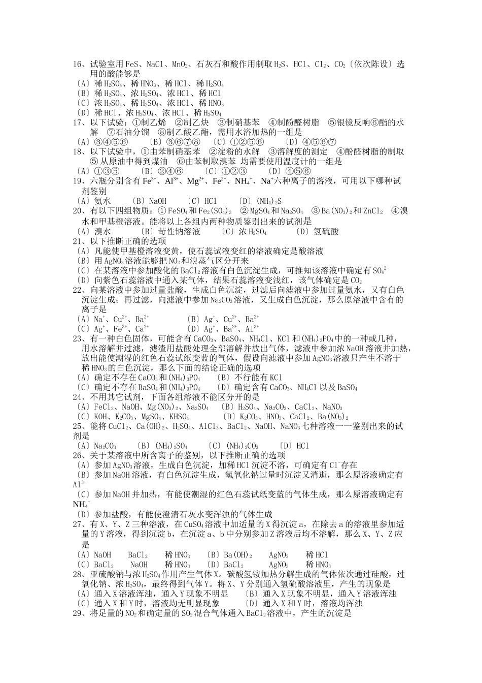 高一化学第一学期分类选择题6_第2页