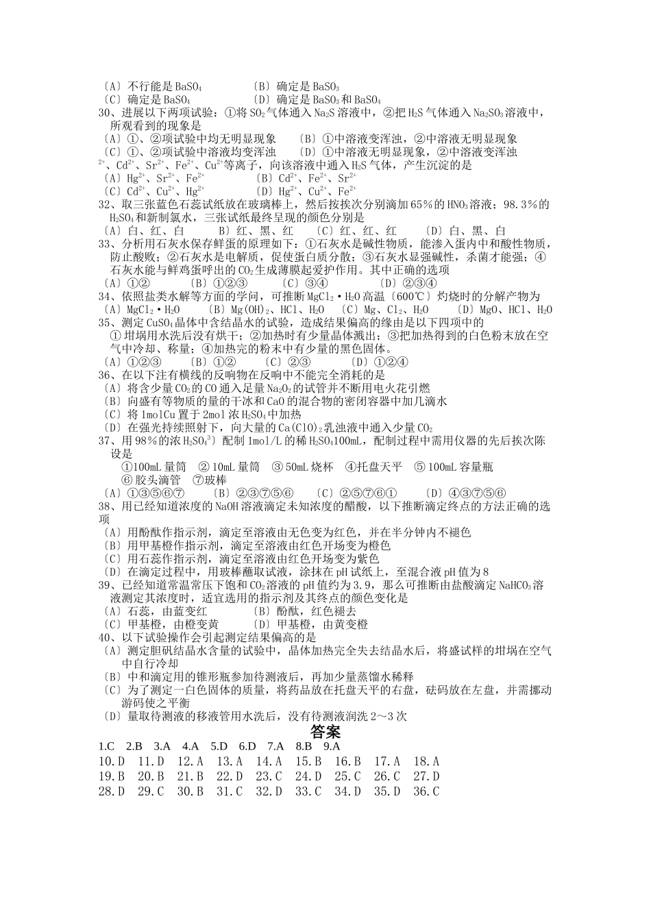高一化学第一学期分类选择题6_第3页