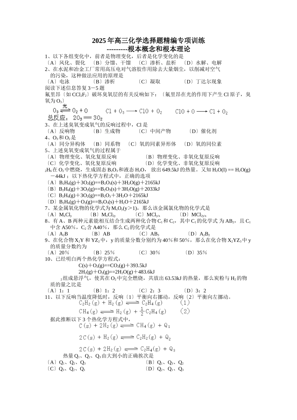 高一化学第一学期分类选择题7_第1页