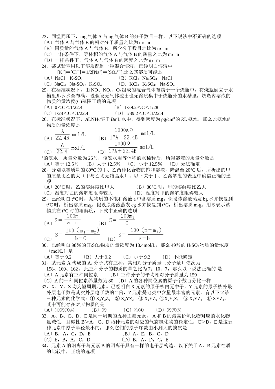 高一化学第一学期分类选择题7_第3页