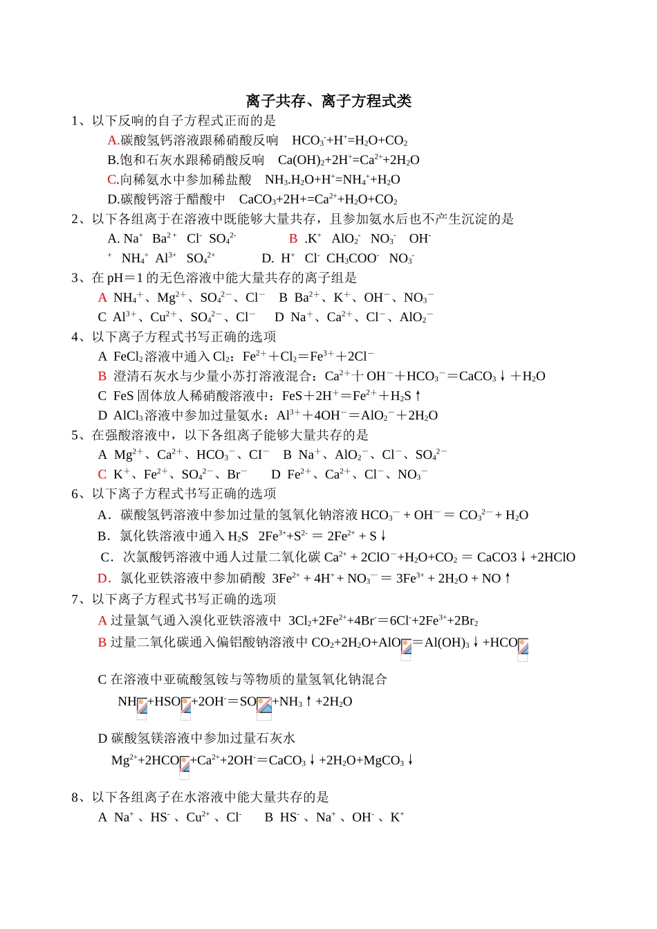 高一化学第一学期分类选择题9_第1页