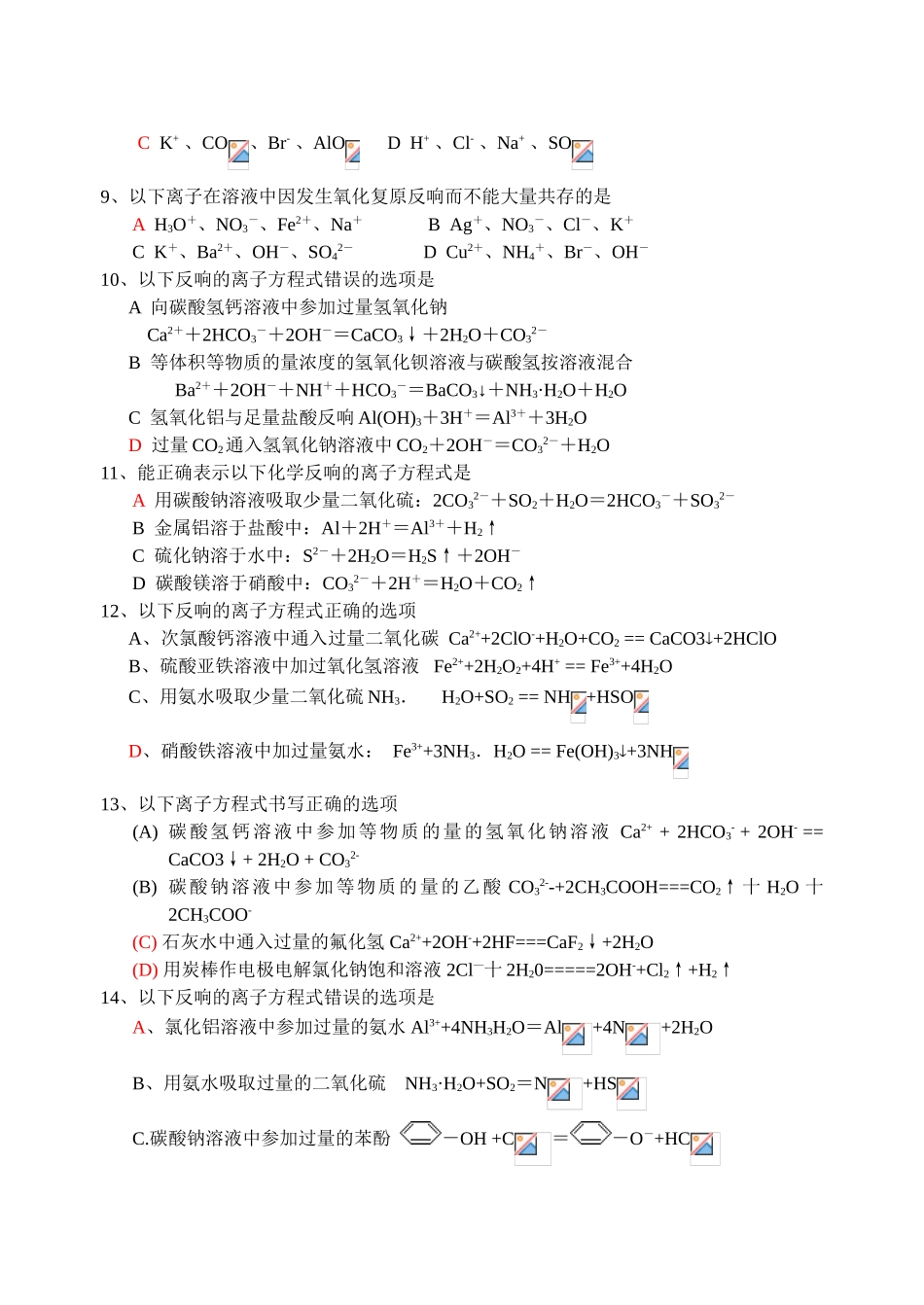 高一化学第一学期分类选择题9_第2页