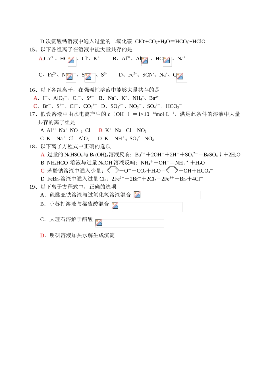 高一化学第一学期分类选择题9_第3页