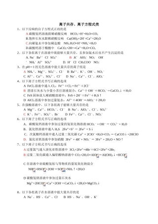 高一化学第一学期分类选择题9