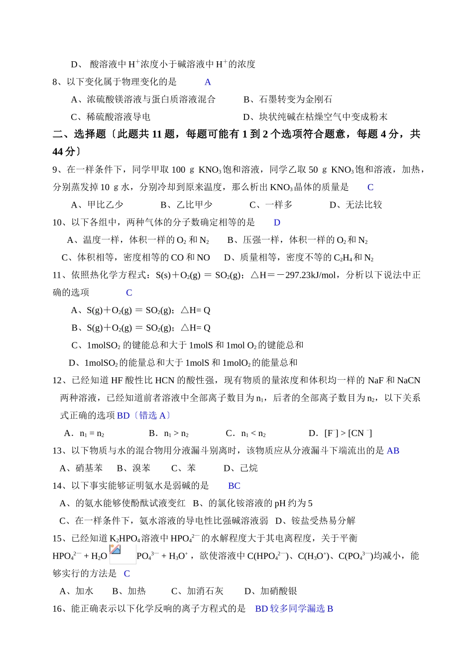 高一化学第一学期分类选择题15_第2页