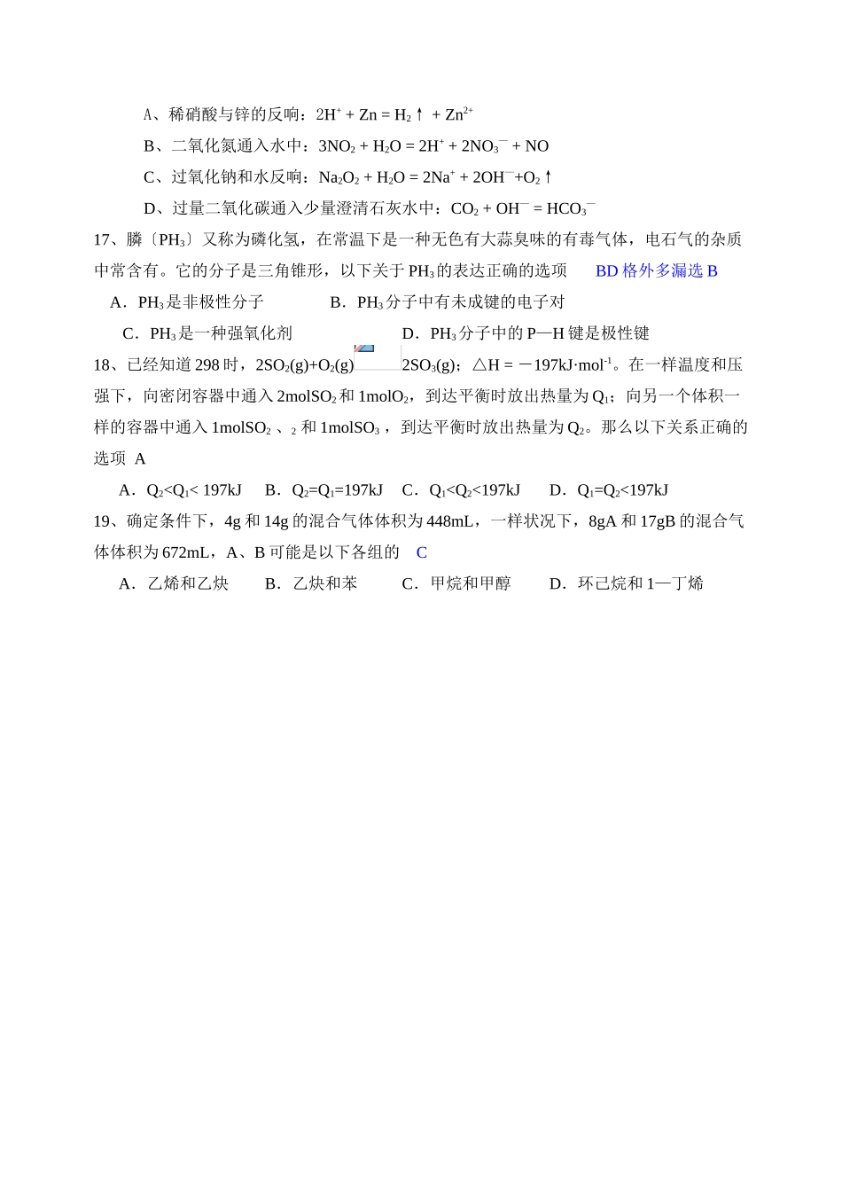 高一化学第一学期分类选择题15_第3页