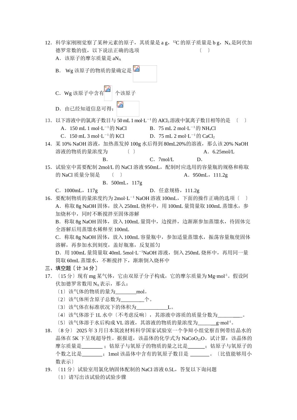 高一化学第一学期化学计量练习_第2页