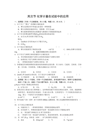 高一化学第一学期化学计量练习