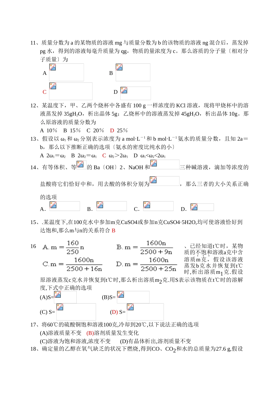 高一化学第一学期分类选择题5_第2页