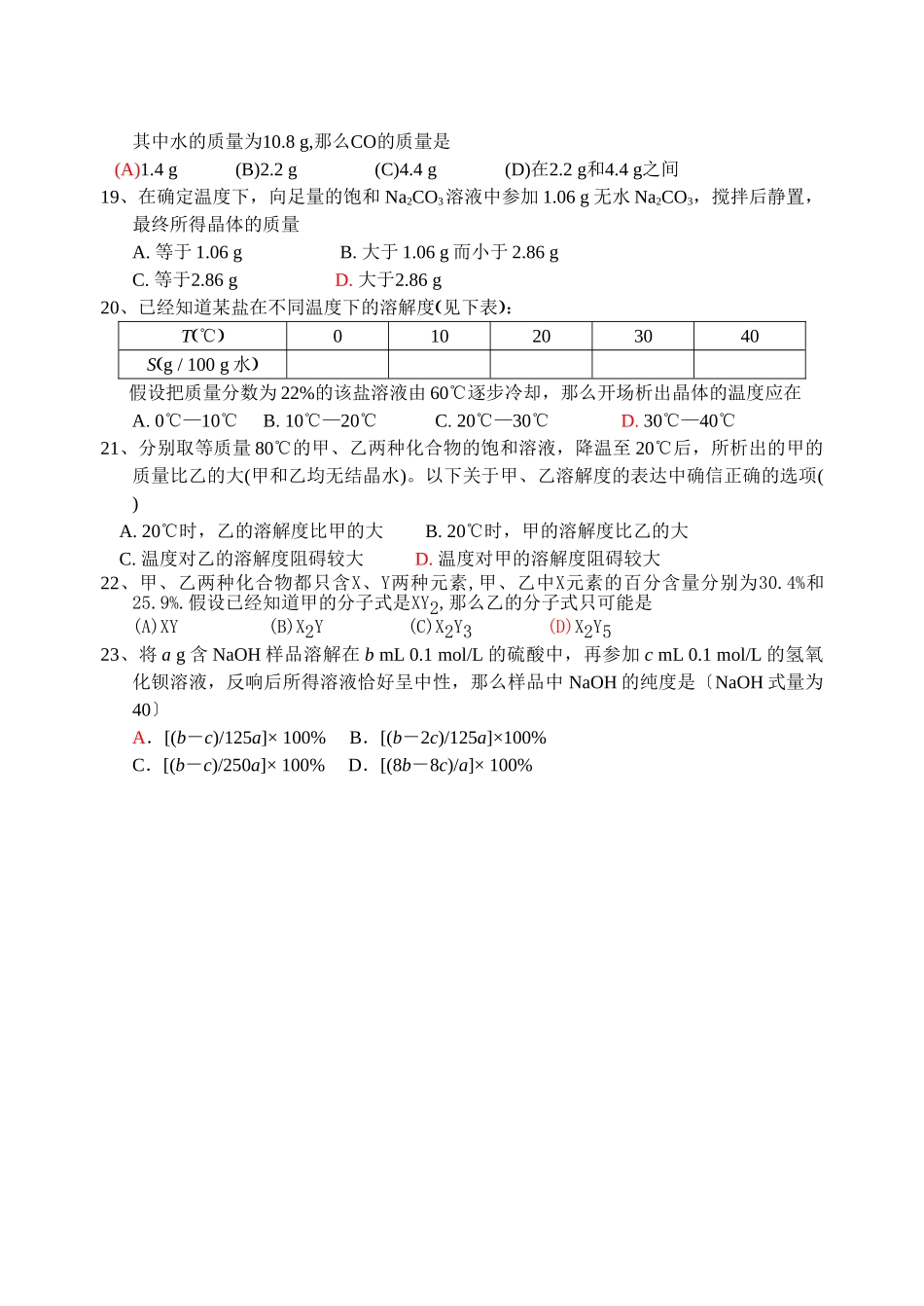 高一化学第一学期分类选择题5_第3页