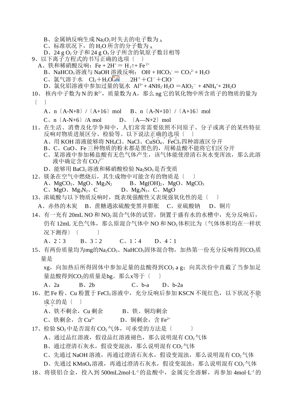 高一化学第一学期十校联合体期末联考试卷_第2页