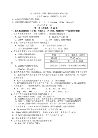 高一化学第一学期十校联合体期末联考试卷