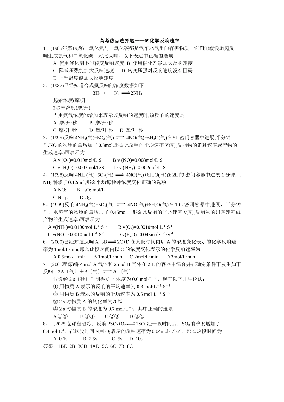 高一化学第一学期化学反应速率_第1页