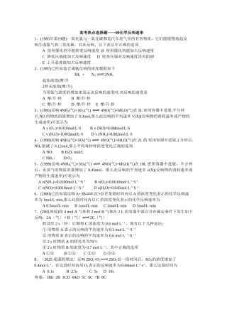 高一化学第一学期化学反应速率