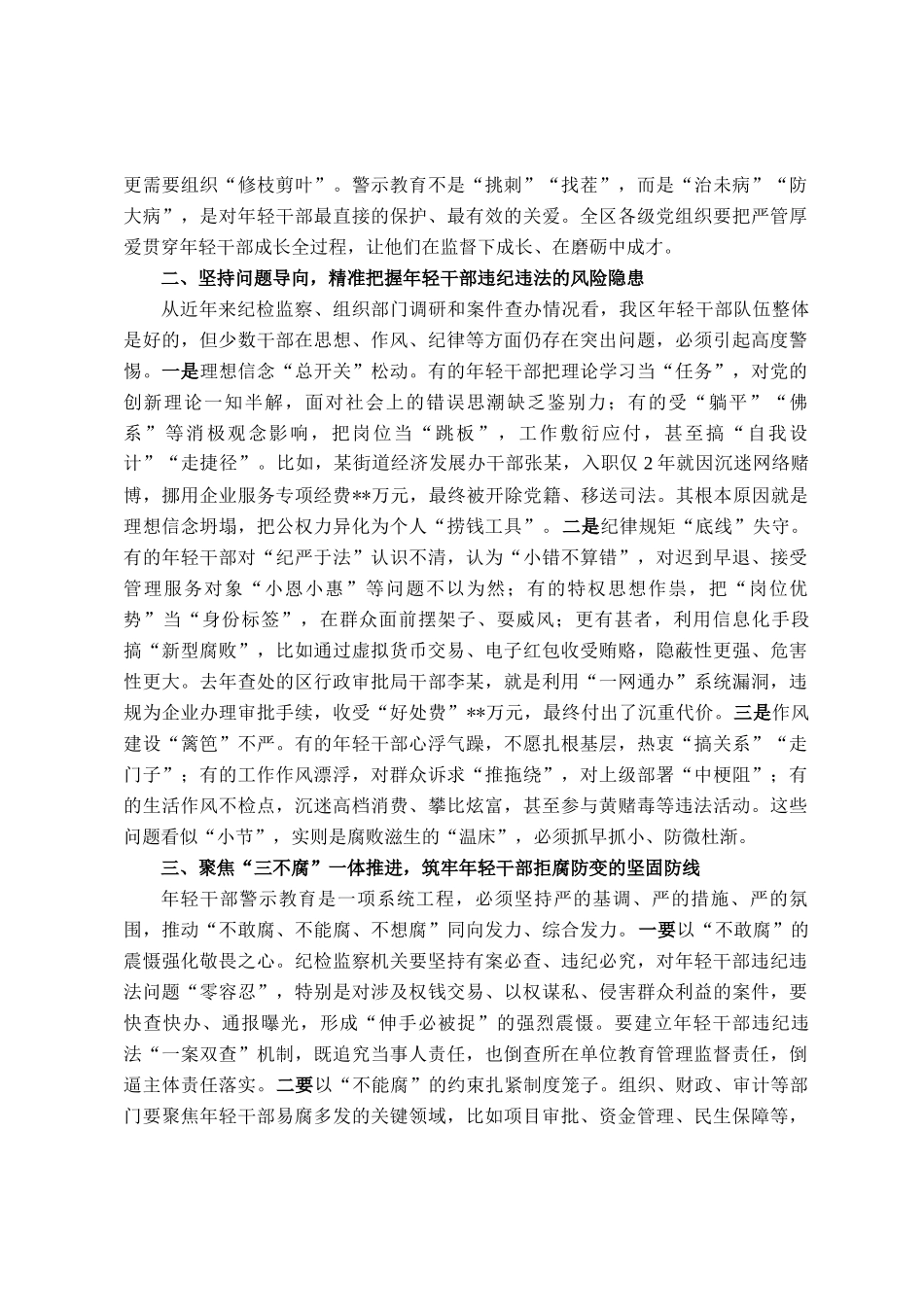 在2025年全区年轻干部警示教育大会上的讲话_第2页