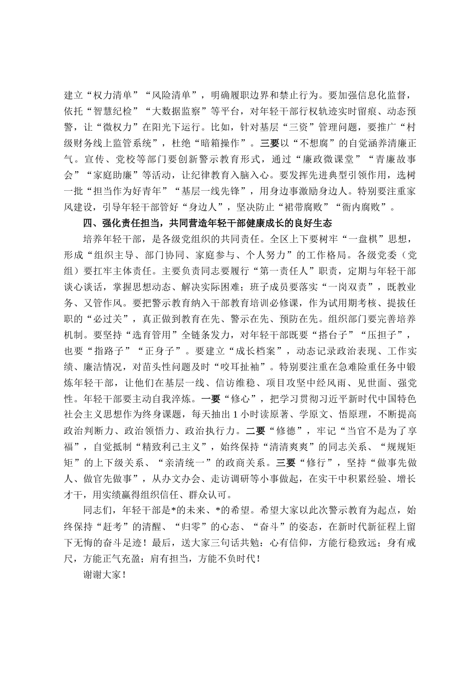 在2025年全区年轻干部警示教育大会上的讲话_第3页