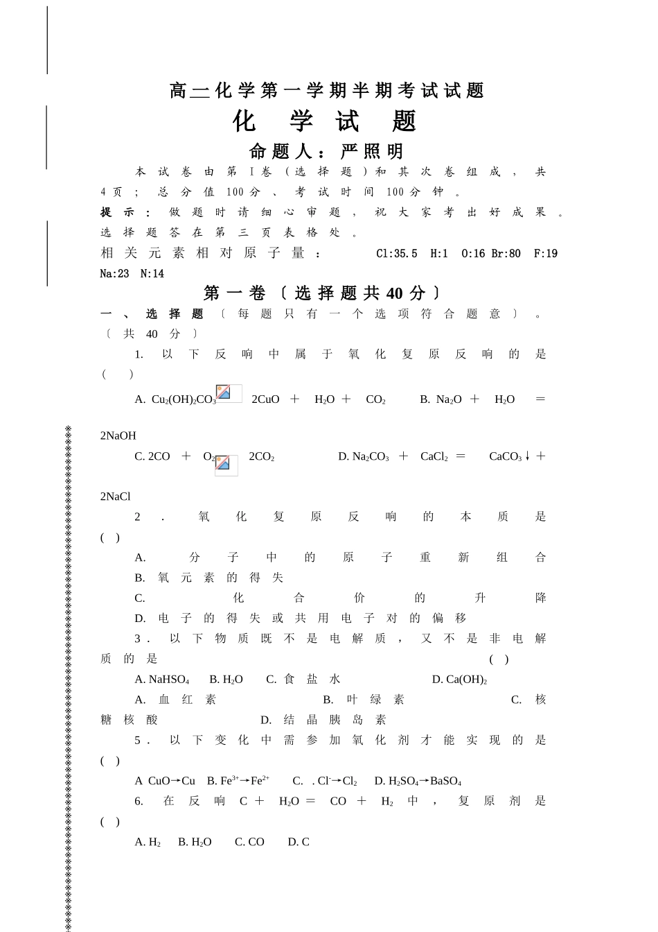 高一化学第一学期半期考试试题_第1页
