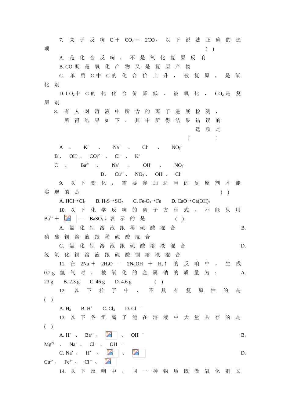 高一化学第一学期半期考试试题_第2页