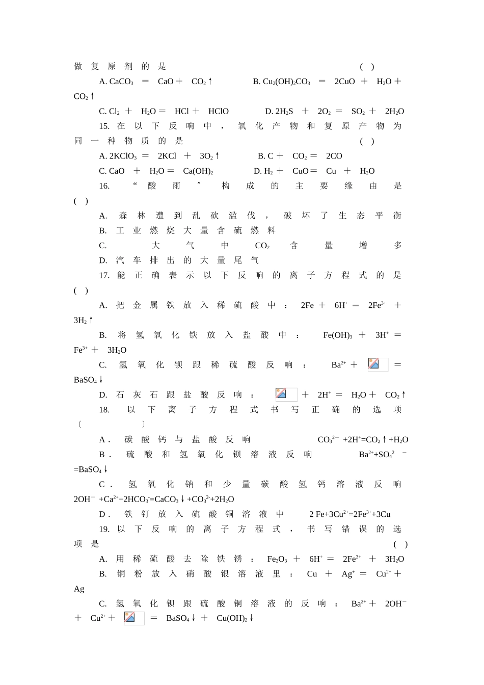 高一化学第一学期半期考试试题_第3页