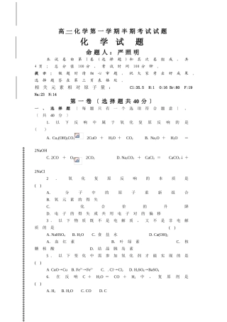 高一化学第一学期半期考试试题