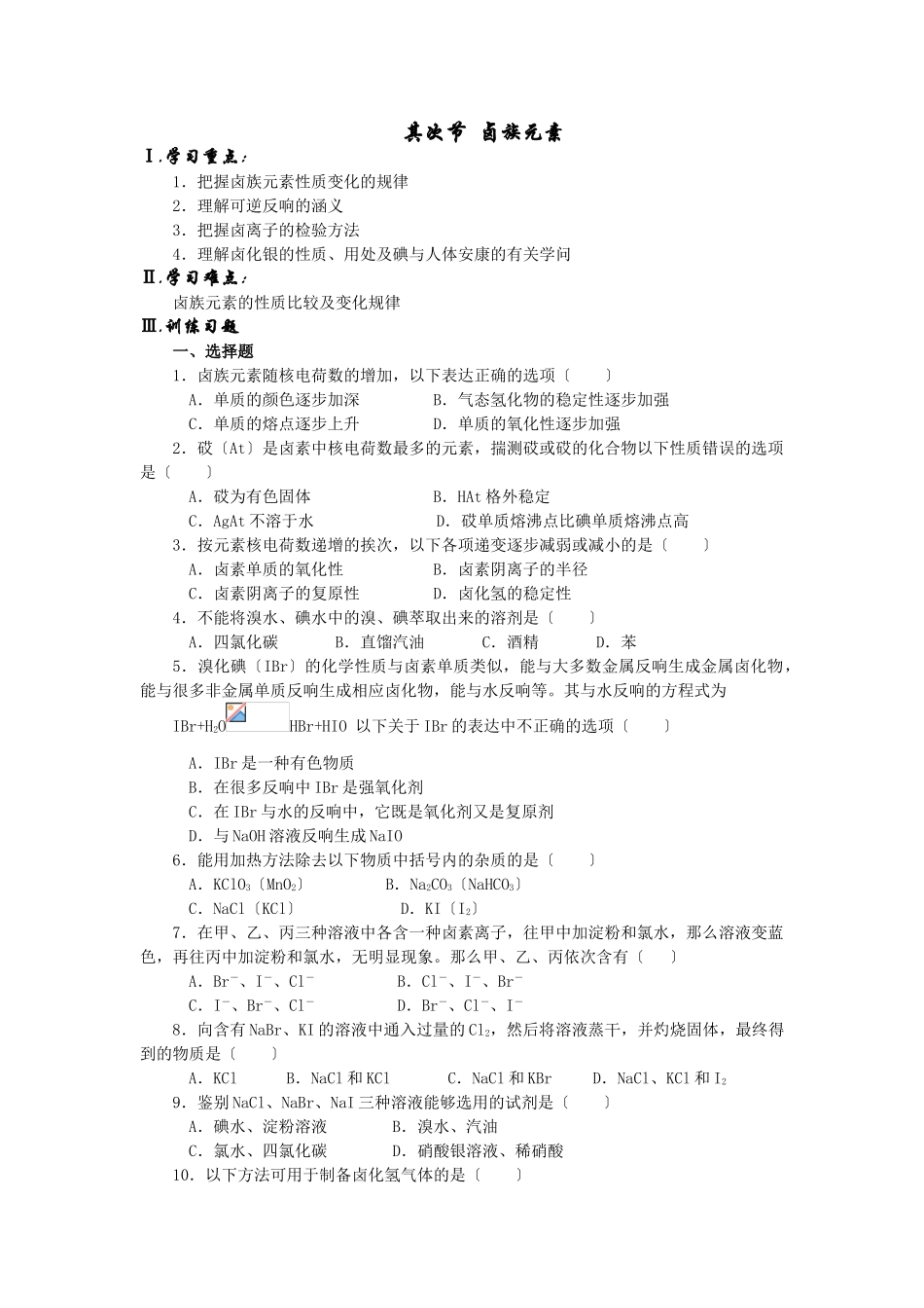 高一化学第一学期卤族元素_第1页