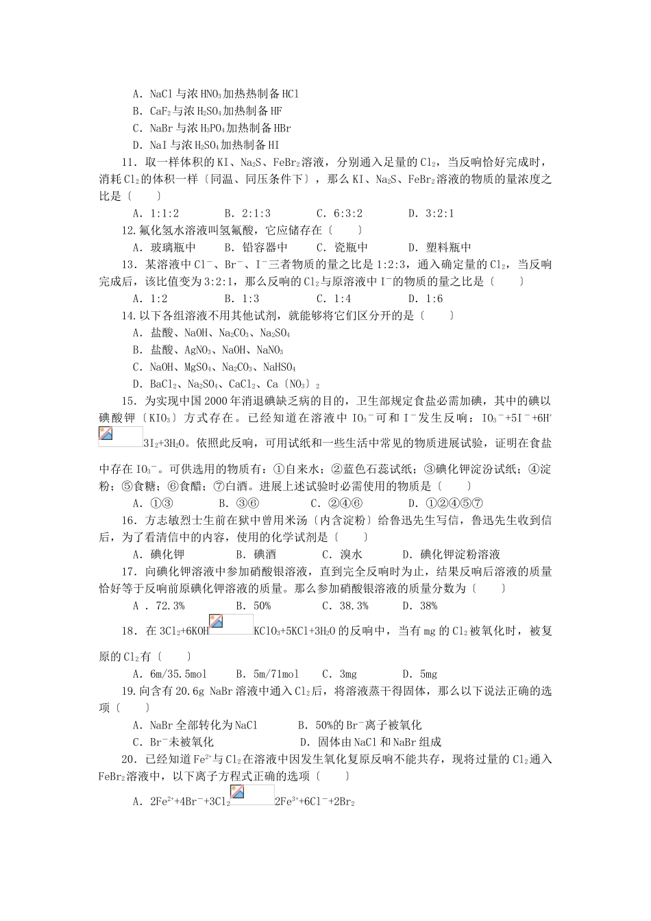 高一化学第一学期卤族元素_第2页