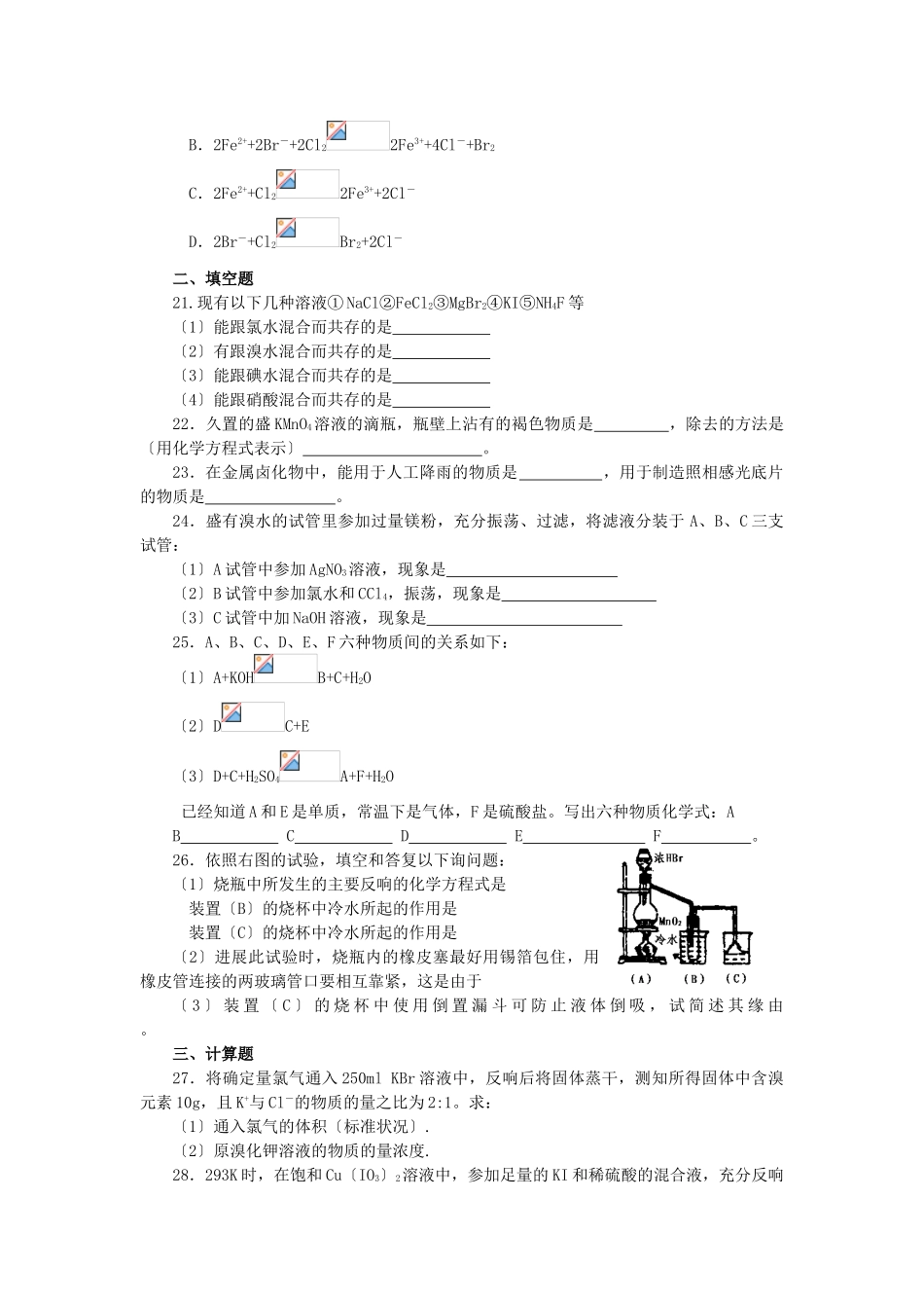 高一化学第一学期卤族元素_第3页