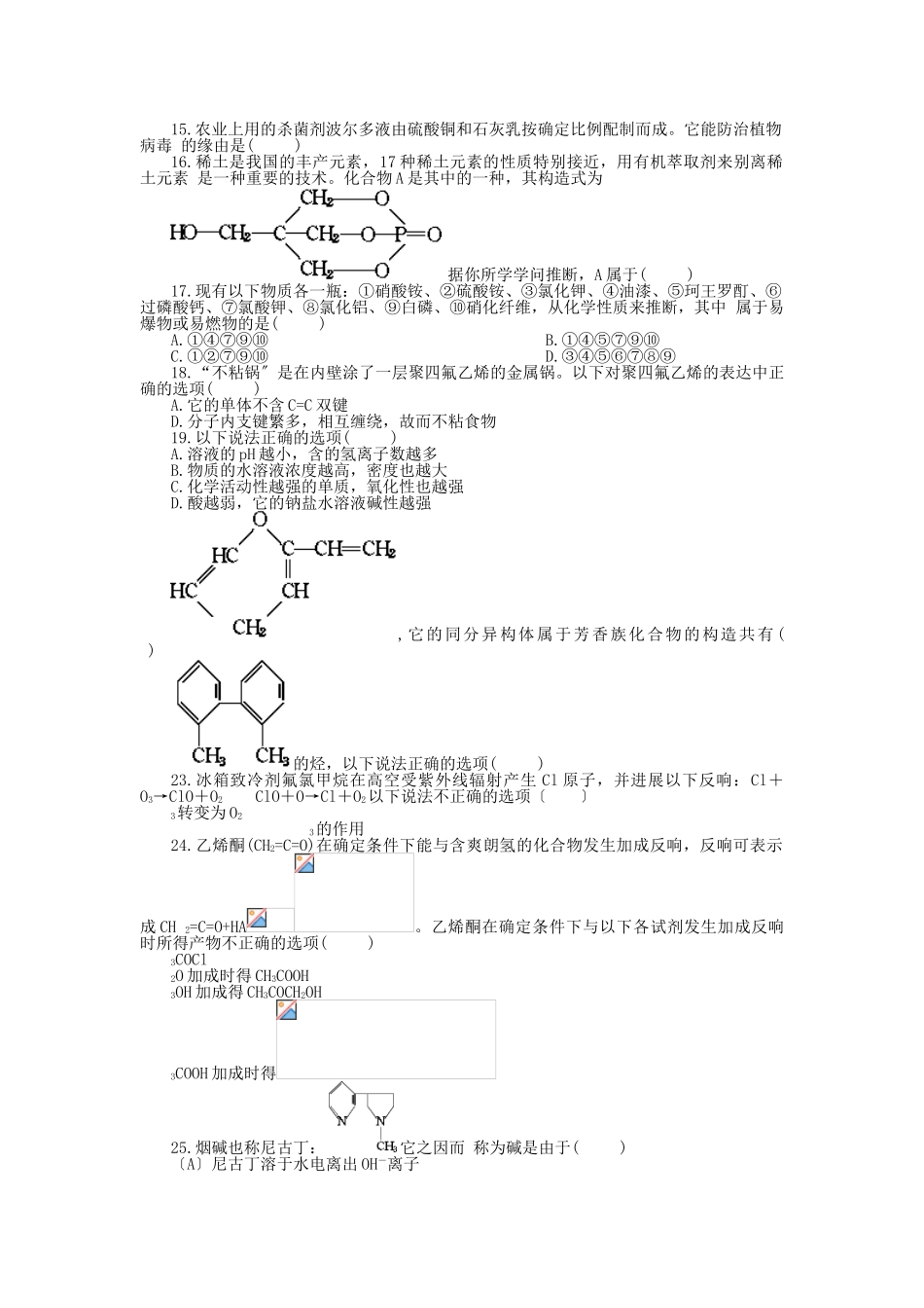 高一化学第一学期化学学科内综合_第2页