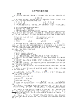 高一化学第一学期化学学科内综合