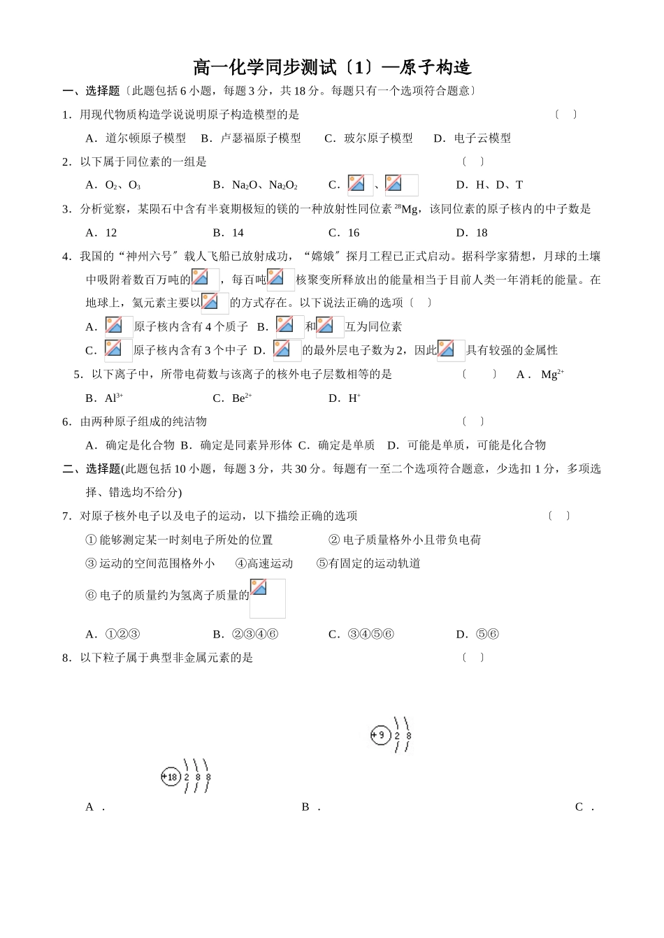 高一化学第一学期原子结构_第1页