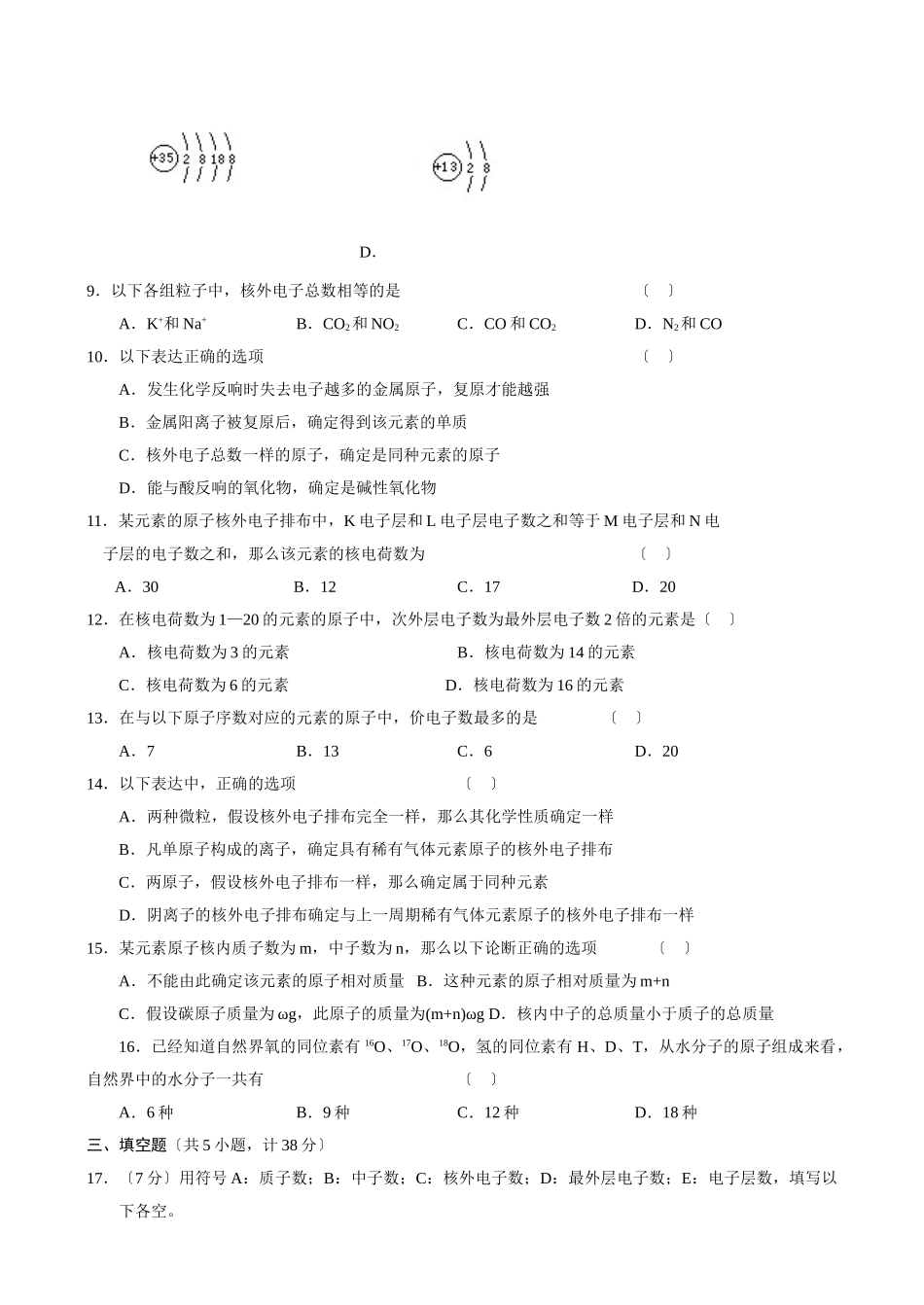 高一化学第一学期原子结构_第2页