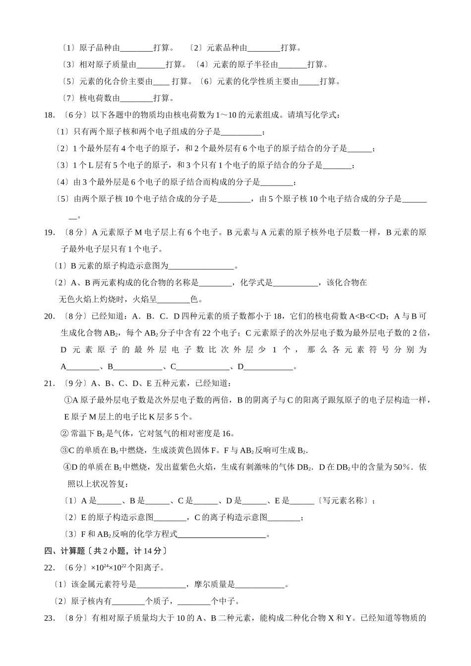 高一化学第一学期原子结构_第3页
