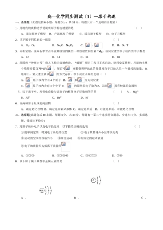 高一化学第一学期原子结构