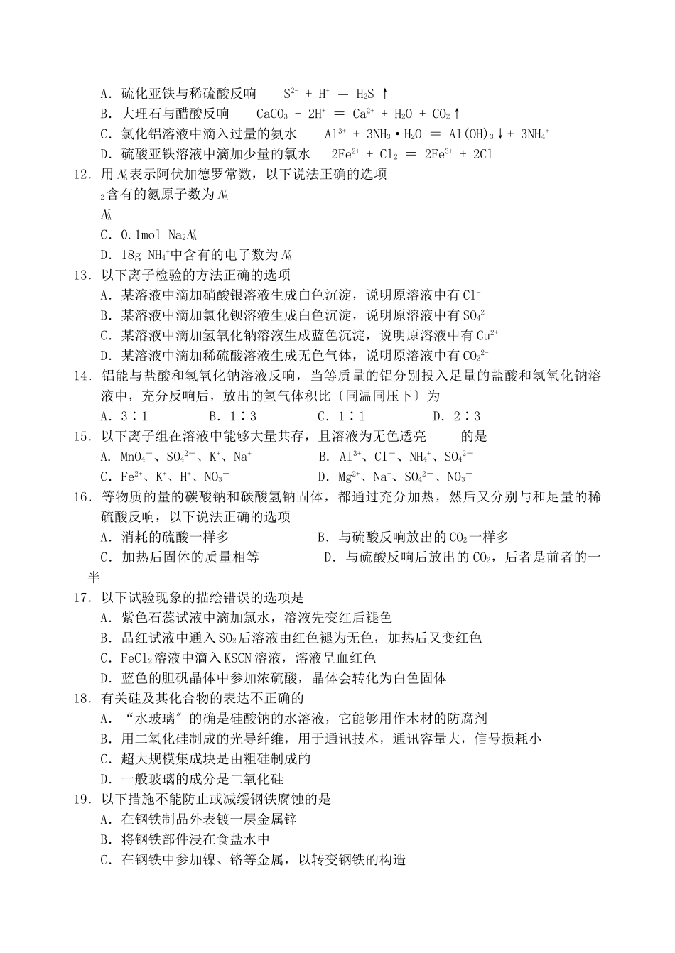 高一化学第一学期寒假作业2_第2页