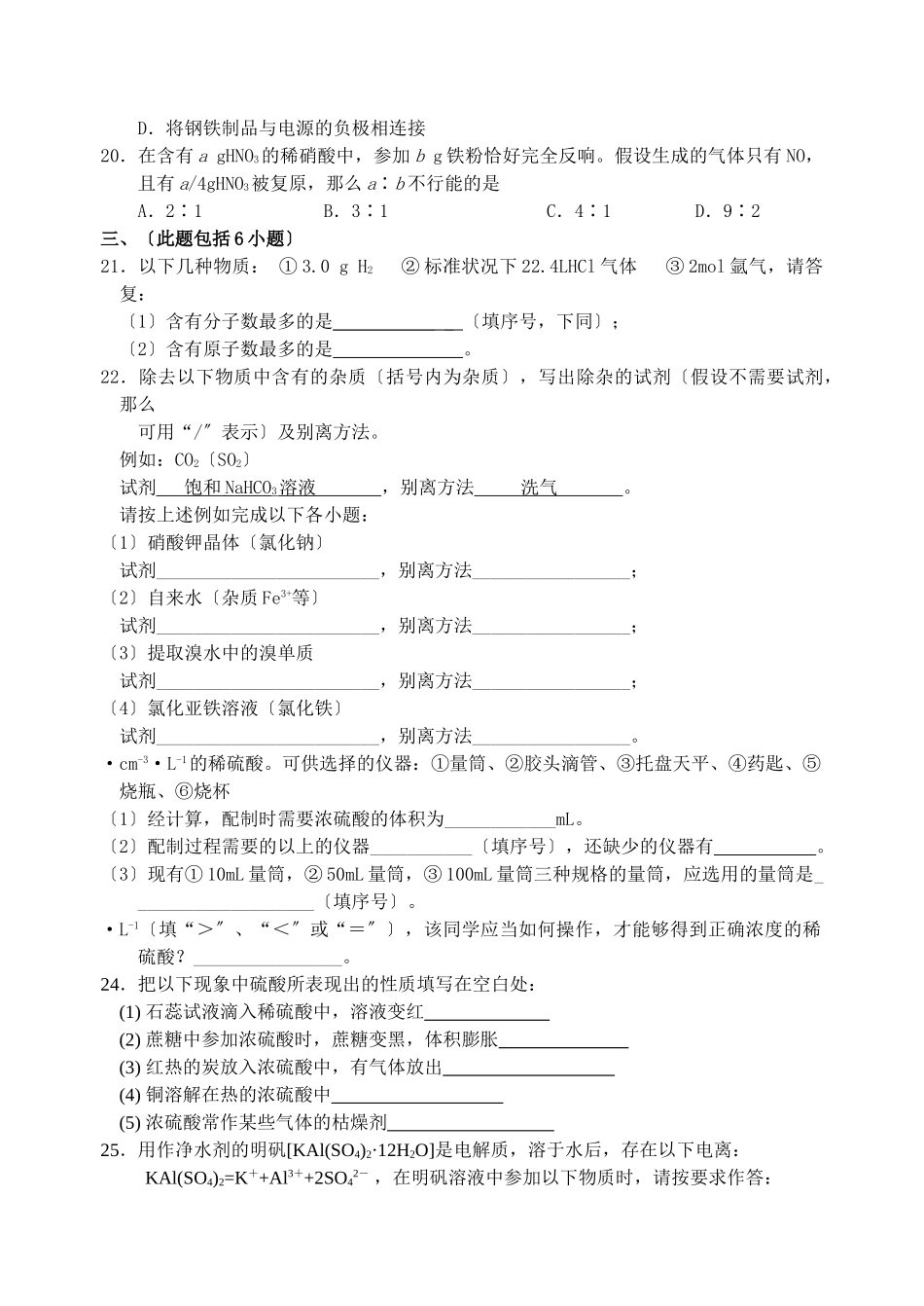 高一化学第一学期寒假作业2_第3页