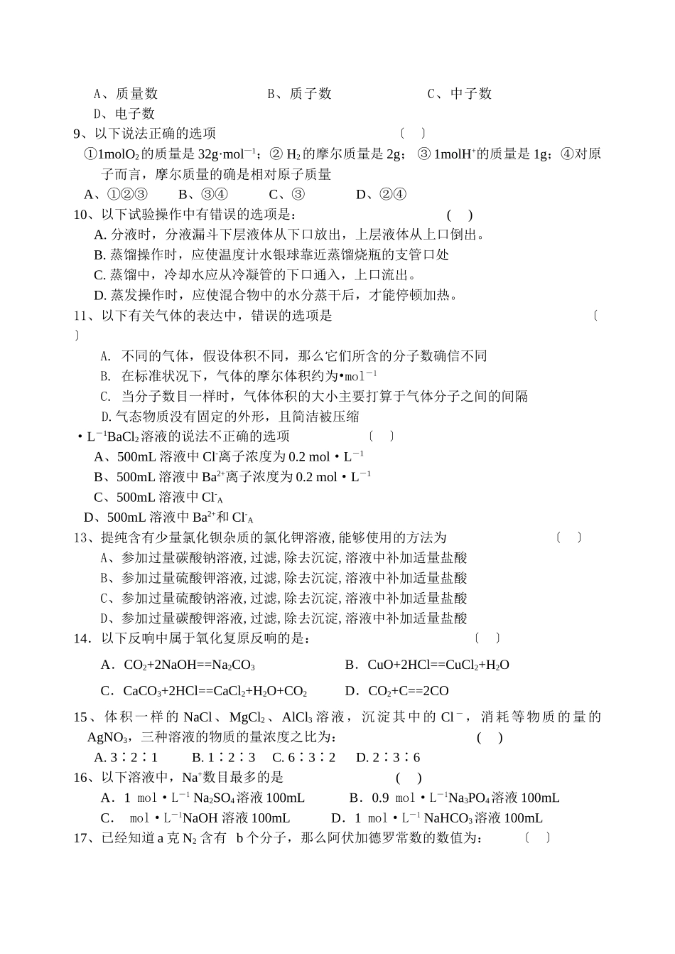 高一化学第一学期十校联考期中试卷_第2页