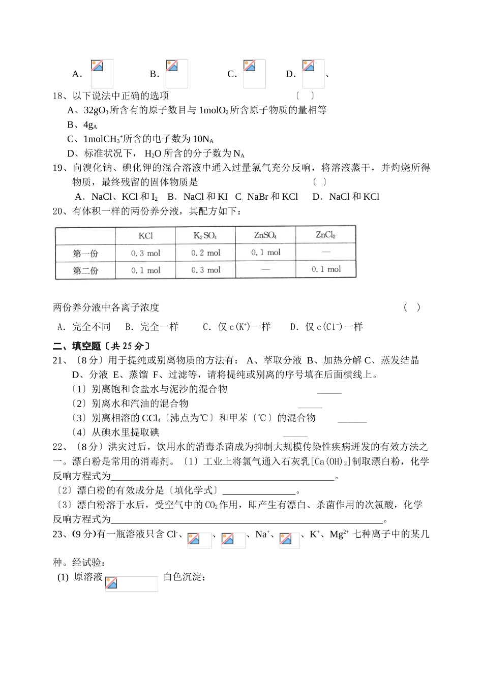 高一化学第一学期十校联考期中试卷_第3页