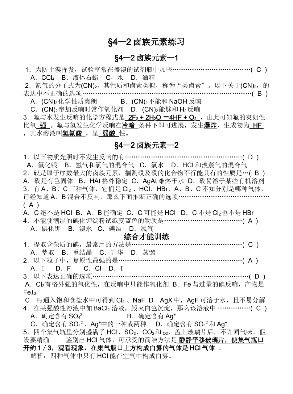 高一化学第一学期卤族元素练习_第1页