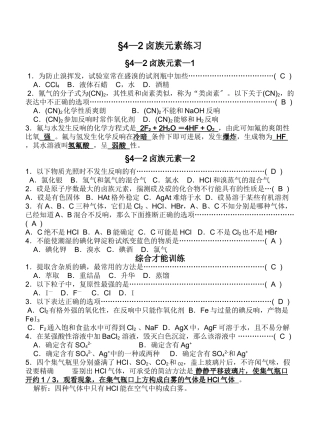 高一化学第一学期卤族元素练习
