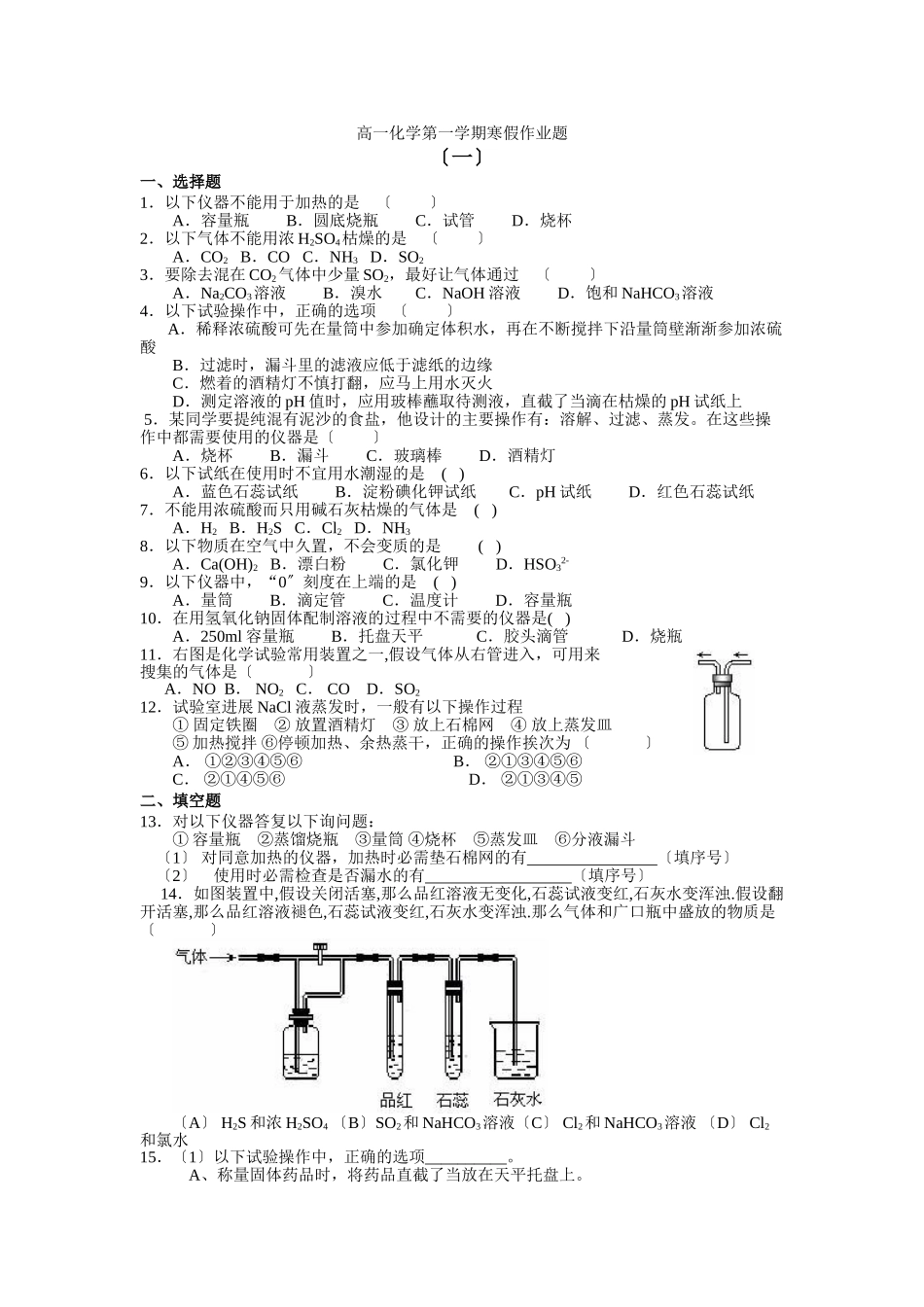 高一化学第一学期寒假作业题_第1页