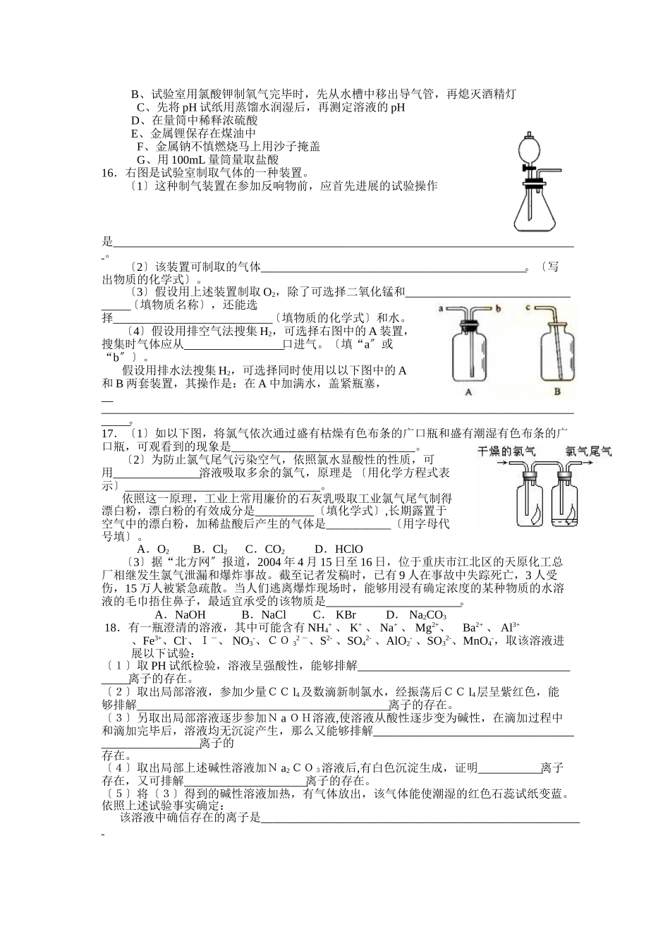 高一化学第一学期寒假作业题_第2页
