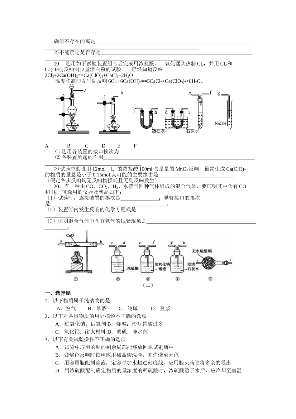 高一化学第一学期寒假作业题_第3页