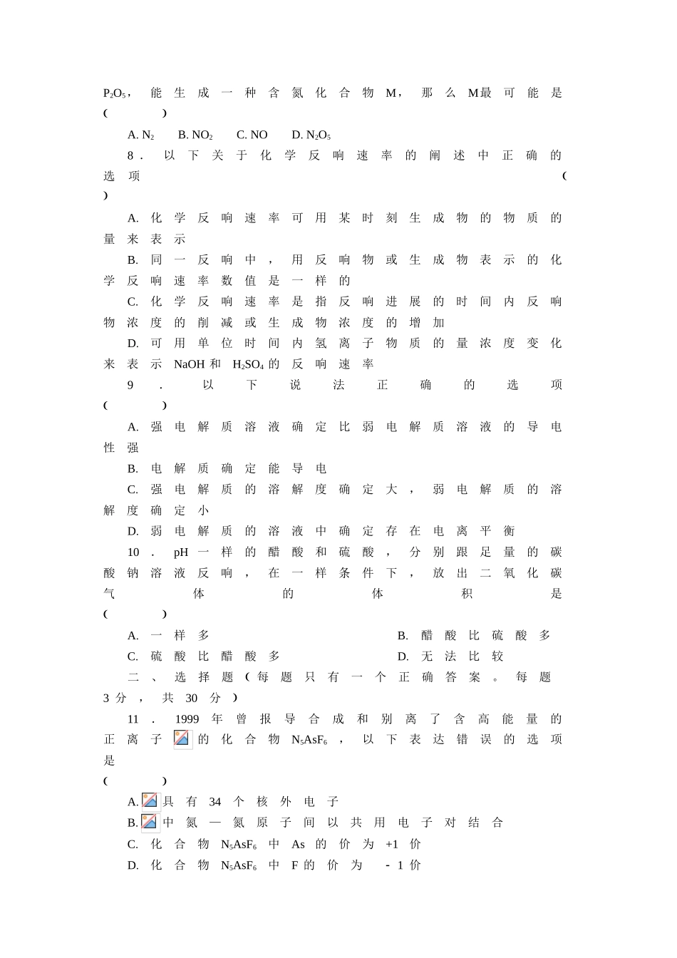 高一化学第一学期广州八校联考化学试卷_第2页