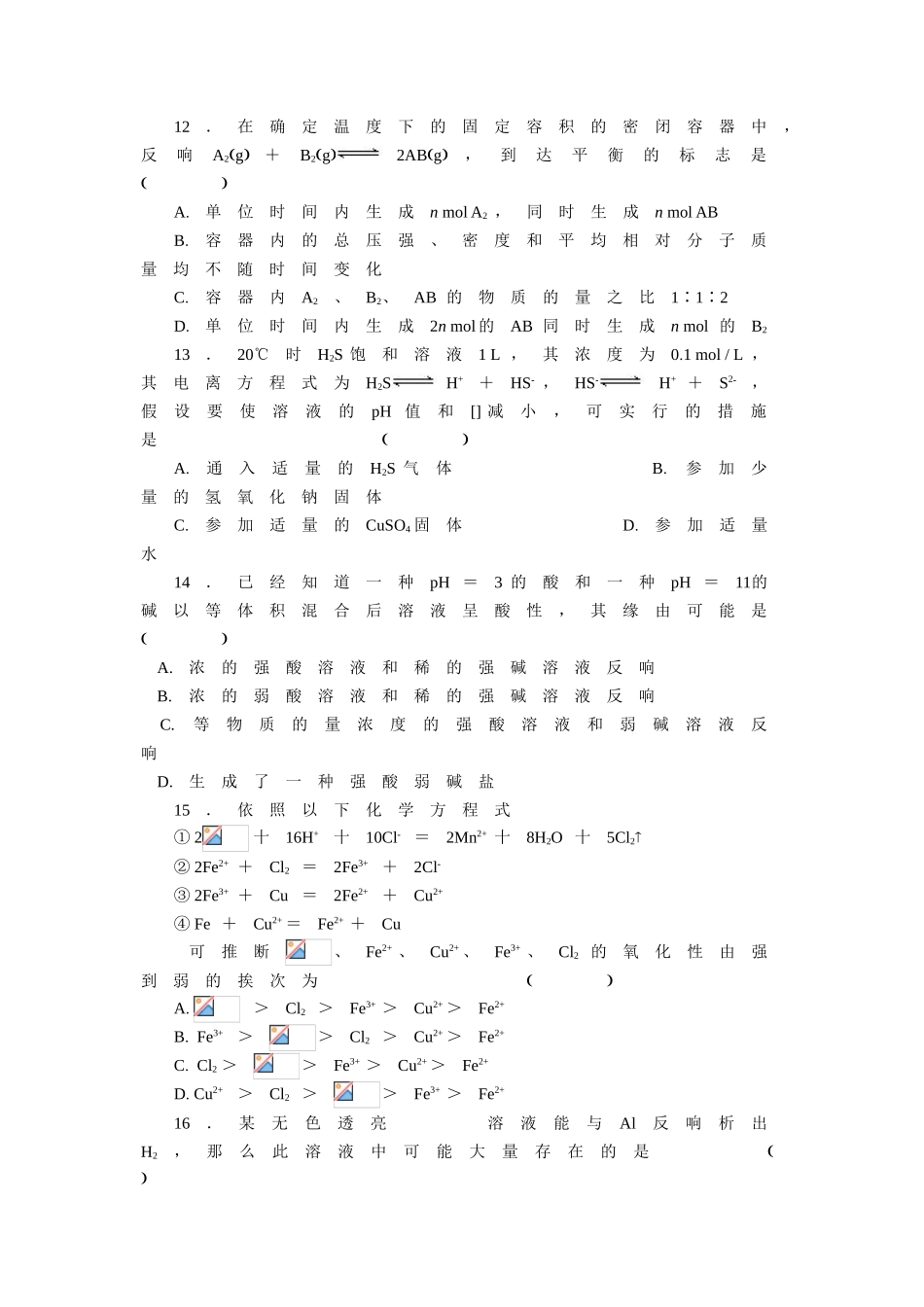 高一化学第一学期广州八校联考化学试卷_第3页
