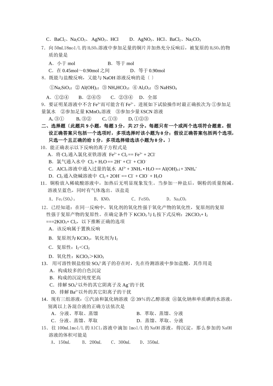高一化学第一学期教学质量检查试题_第2页