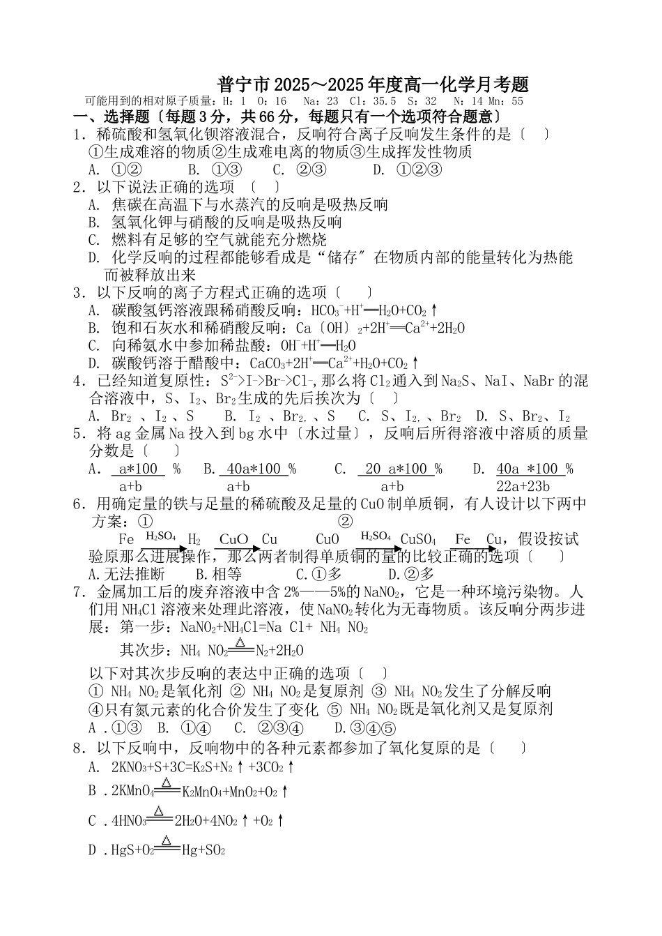 高一化学第一学期月考题_第1页