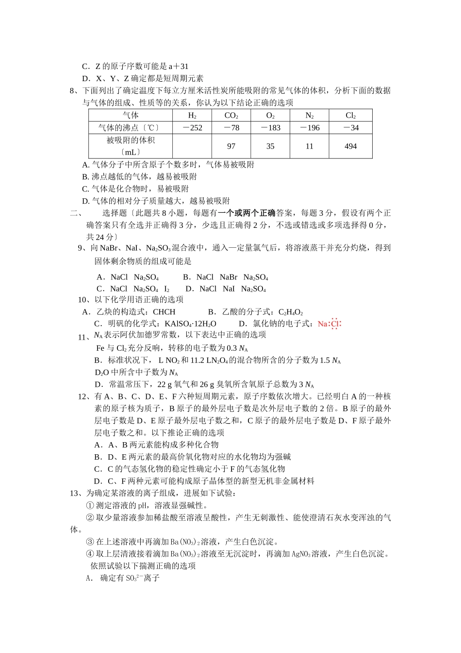 高一化学第一学期强化班三校期终联考试题_第2页